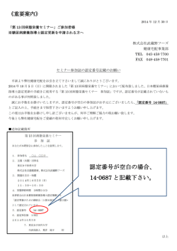 認定番号が空白の場合、 14-0687 と記載下さい。