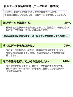 仕訳データ取込