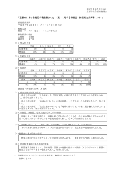 行動指針に対する御意見・御提案と本会の考え方