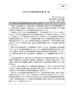 中井町生活交通確保維持改善計画（案） 資料