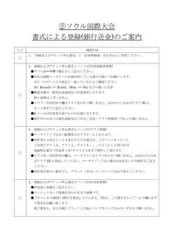 ②ソウル国際大会 書式による登録(銀行送金)のご案内