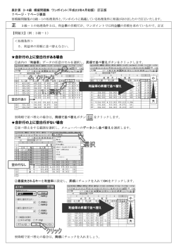 表計算 3-4級 模擬問題集 ワンポイント(平成23年4月初版) 訂正版