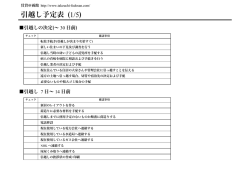 引越し予定表 (1/5)