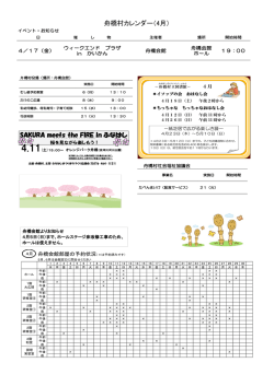 舟橋村カレンダー －（4月号）