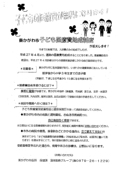 東かがわ市子ども医療費助成制度