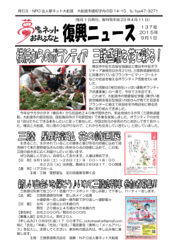 復興ニュース137号 - NPO法人 夢ネット大船渡