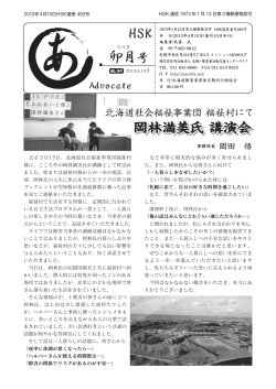 2013年4月 - NPO法人 札幌障害者活動支援センターライフ