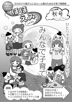 行事で を伝えよう - 立川市子ども未来センター