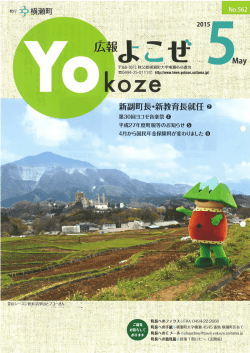 広報よこぜ5月号（2468KB