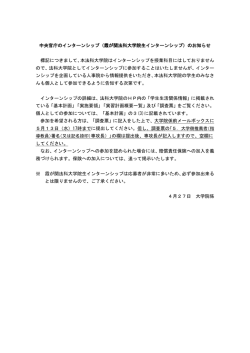中央官庁のインターンシップ（霞が関法科大学院生インターンシップ）の