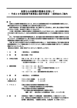 良質な公共建築の整備を目指して