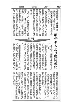 元官庁技術者 石崎勝義離 合水 ダムより堤防強化 (茨城県つくばみらい