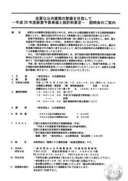 PDF書類 - 社団法人・沖縄県建築士事務所協会