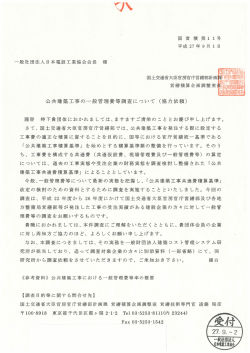 公共建築工事の一般管理費等調査について（協力依頼）
