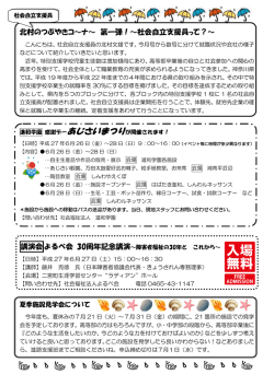 北村のつぶやきコ～ナ～ 第一弾！～社会自立支援員って？～