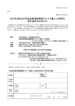 北村太道先生『初会金剛頂経概論「タントラ義入」の