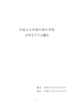子ども議会議事録 (ファイル名:child_minute サイズ:451.51
