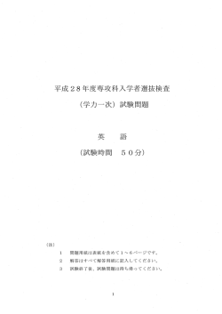 28英語（一次）（PDFファイル）