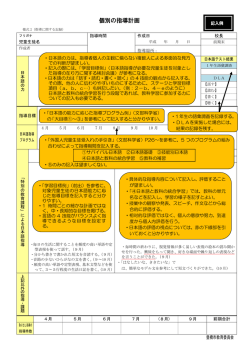 記入の注意点 - 外国人児童生徒教育資料