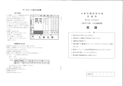 マークシート記入の注意
