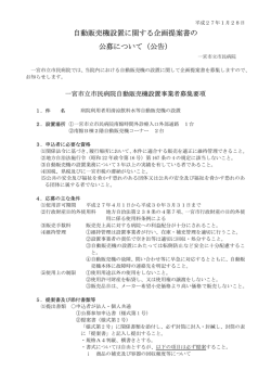公告 - 一宮市立市民病院