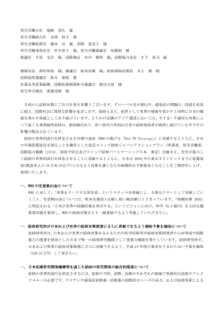 （厚労省）PDF - ストップ結核パートナーシップ日本