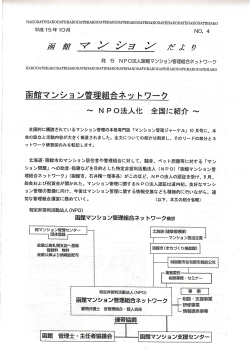 PDF - 函館マンション管理組合ネットワーク