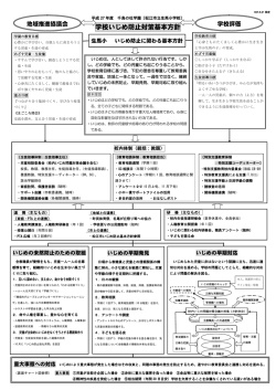 H27学校いじめ防止基本方針（生馬小）(360KBytes)