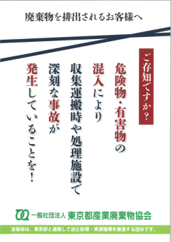 廃棄物を排出されるお客様へ