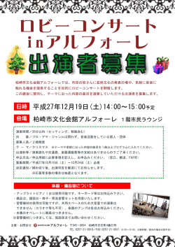 ロビーコンサート inアルフォーレ
