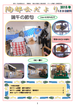 ロビー飾り ショートステイにて
