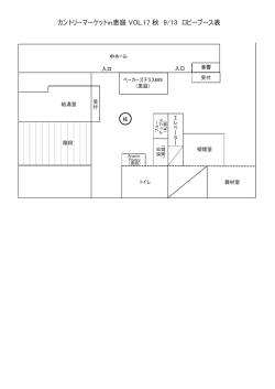 ロビーブース表を印刷したい方はこちらをクリックしてください