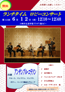 ランチタイム ロビーコンサート