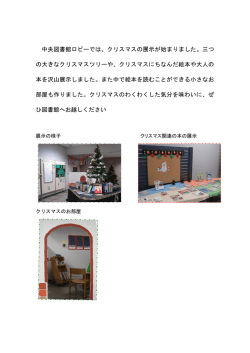 中央図書館ロビーでは、クリスマスの展示が始まりました。三つ の大きな