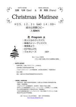 H25．12．21（sat）14：00～ 追分公民館ロビー 入場無料