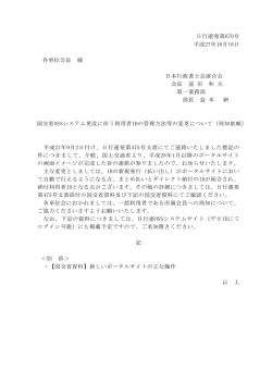 日行連発第670号 平成27年10月16日 各単位会長