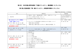 兼 国土交通省認 - 日本交通心理学会