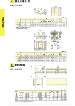 国土交通省L形 LU形側溝