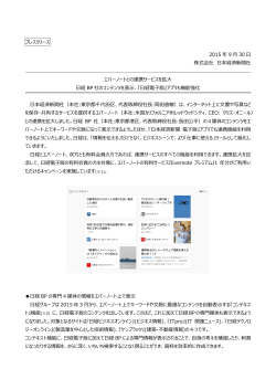 プレスリリース 2015 年 9 月 30 日 株式会社 日本経済新聞社 エバー
