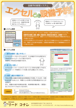 設備予約管理システム
