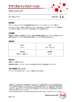 テクニカルインフォメーション