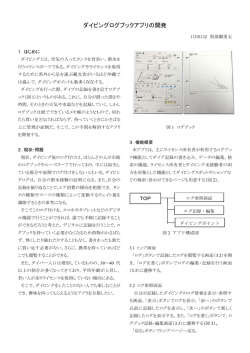 與那覇 勇太「ダイビングログブックアプリの開発」