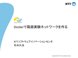 Dockerで箱庭実験ネットワークを作る