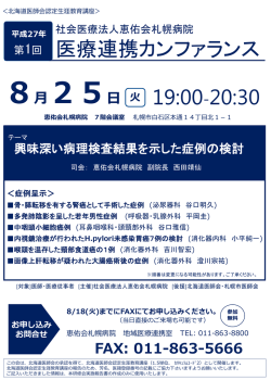 医療連携カンファランス