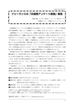 フリーランスの「交通費アンケート調査」報告