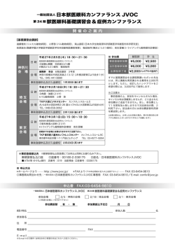 一般社団法人日本獣医眼科カンファランス JVOC 獣医眼科基礎講習会