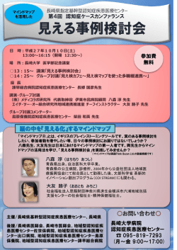 見える事例検討会 - 長崎市介護支援専門員連絡協議会