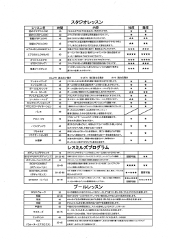 レッスン表
