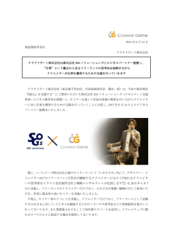 株式会社SGOソリューションズ様とビジネスパートナー提携いたしました