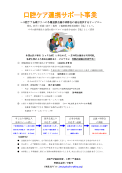 下記画像をクリックしてください - 全国在宅歯科医療・口腔ケア連絡会